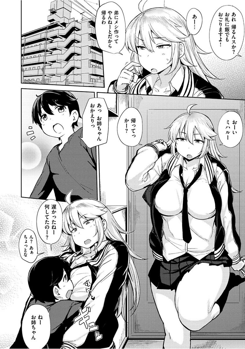 Niku Chichi DAYS - Page 134