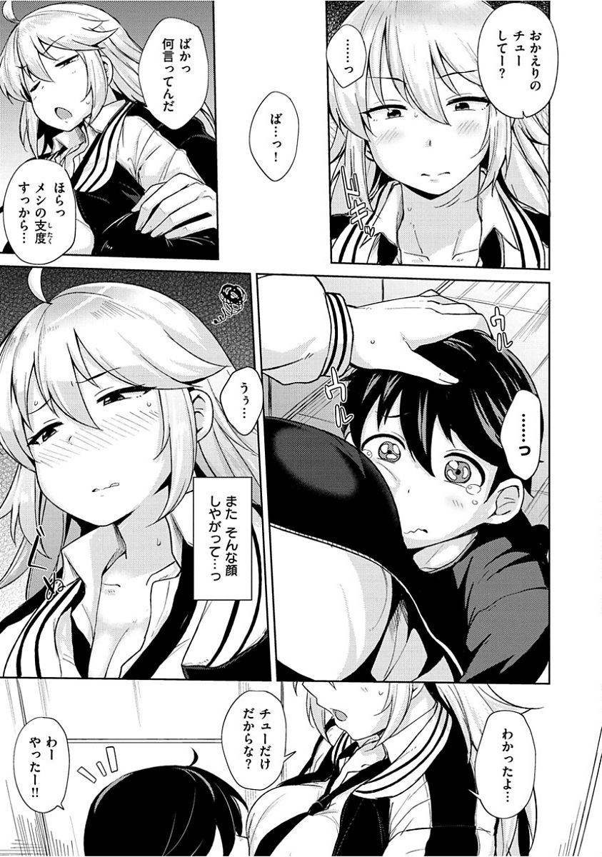 Niku Chichi DAYS - Page 135