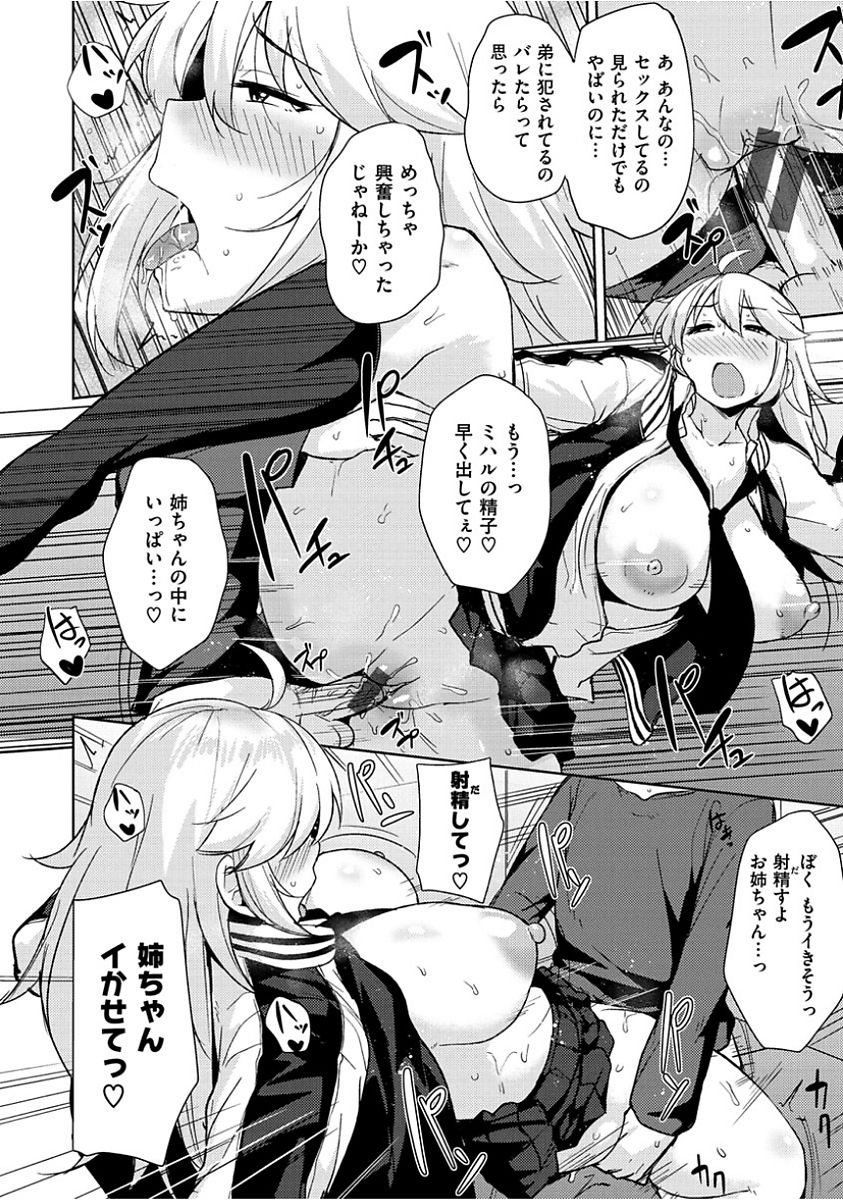 Niku Chichi DAYS - Page 150