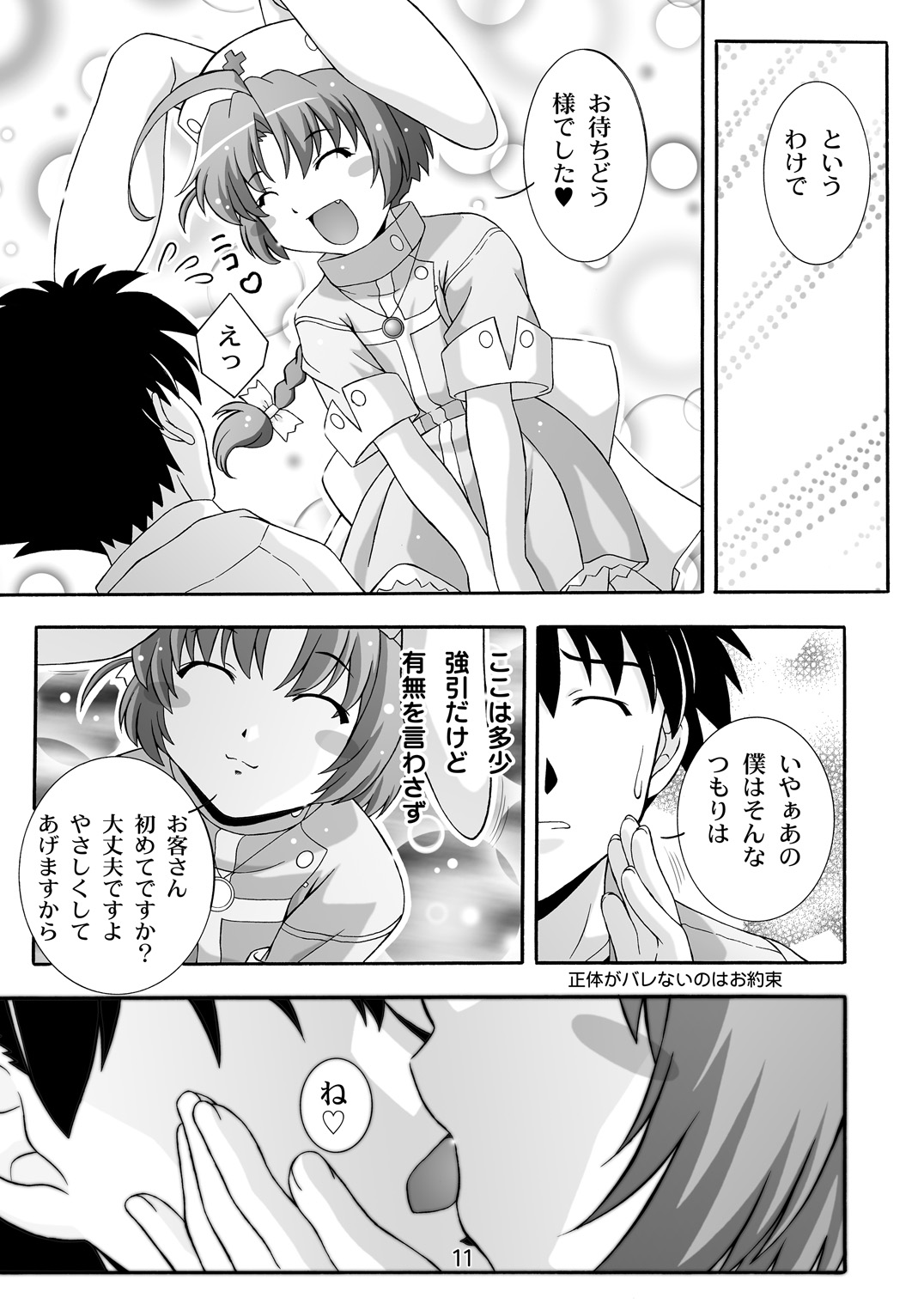 SECRET FILE NEXT 7 - Komugi-chan Ikebukuro ni iku - Page 11
