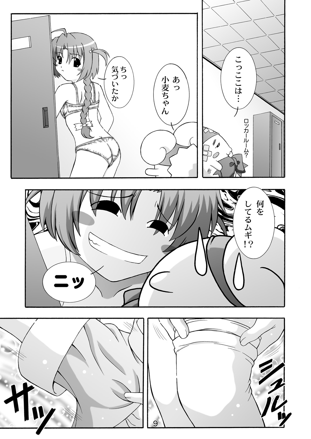 SECRET FILE NEXT 7 - Komugi-chan Ikebukuro ni iku - Page 9