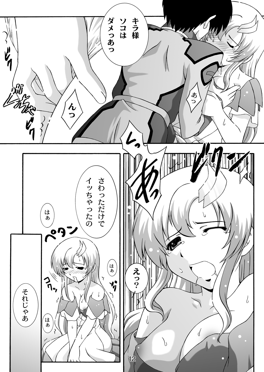 SECRET FILE NEXT 8 - Afternoon Tea - Page 12