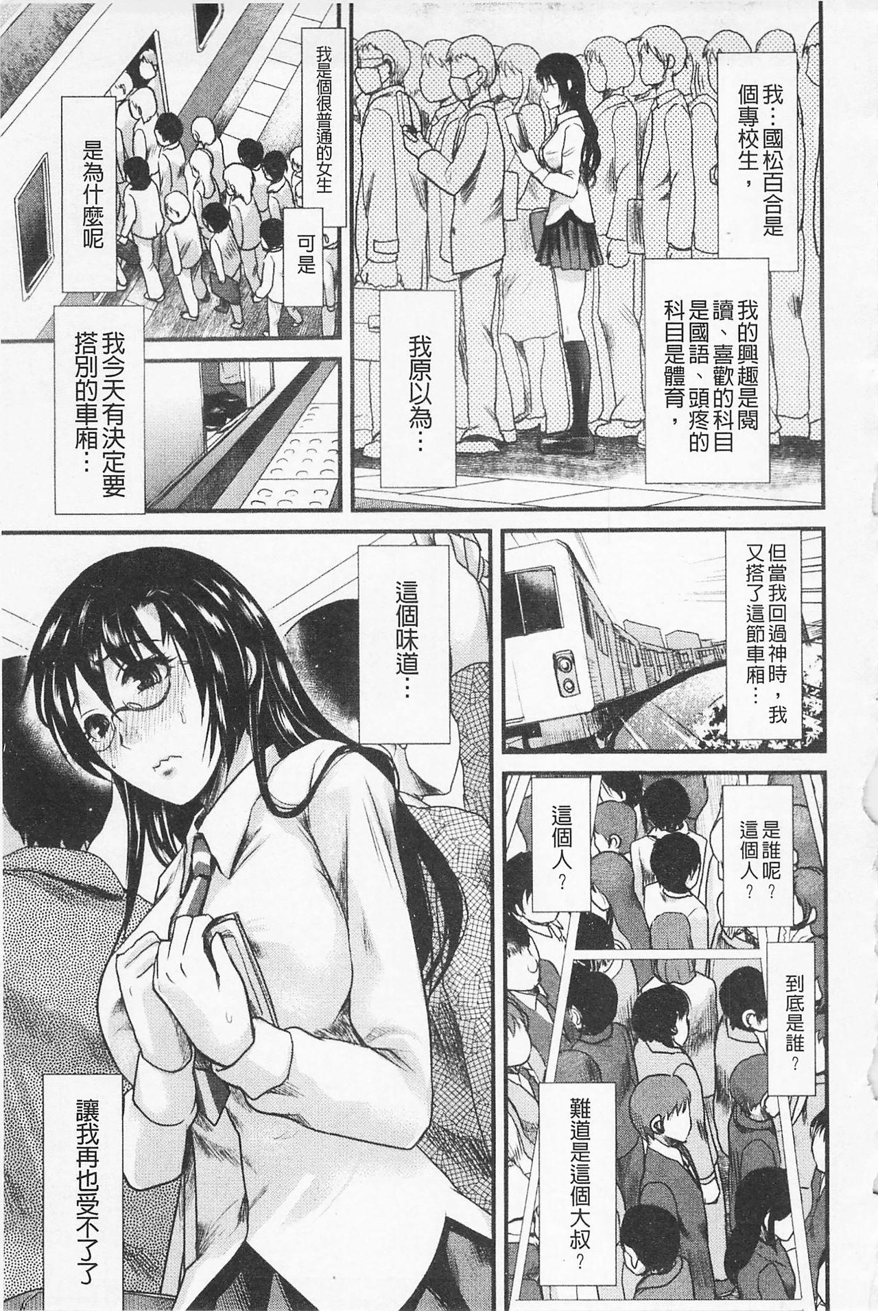 In-Kou - Page 36