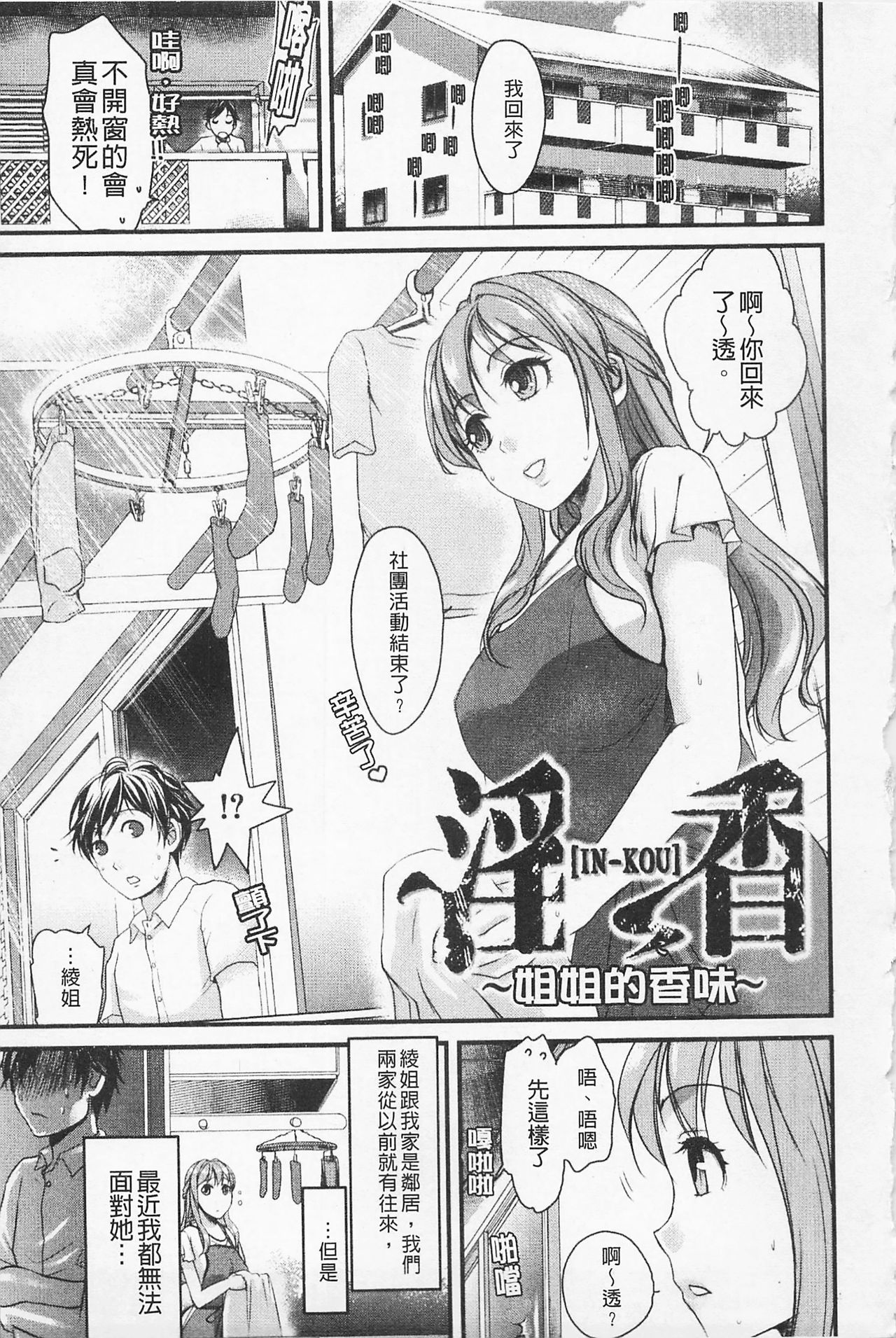 In-Kou - Page 56