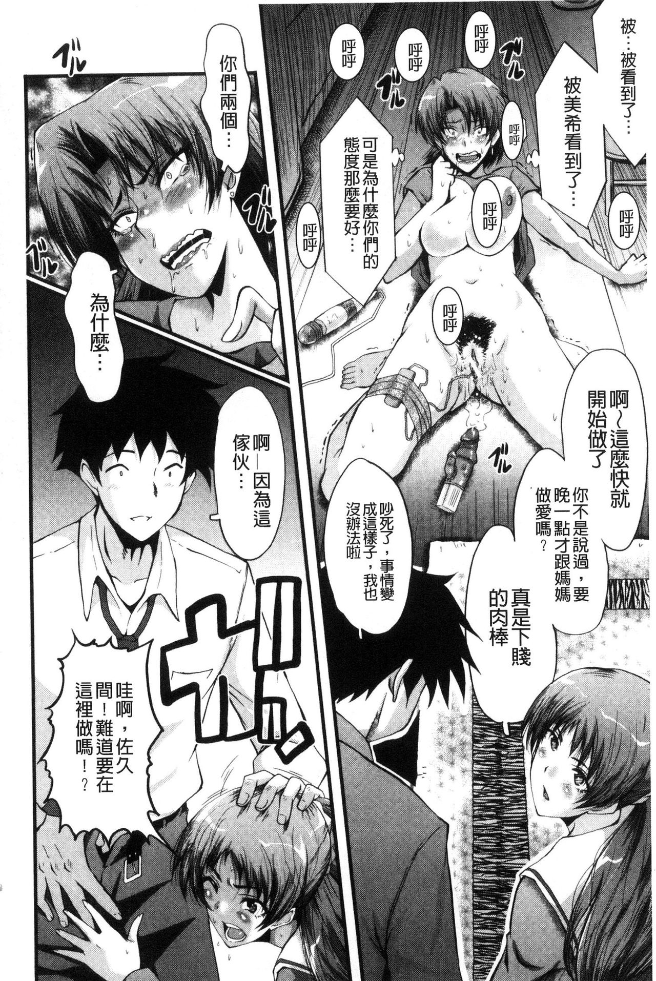 Office Nikubenki - Page 83
