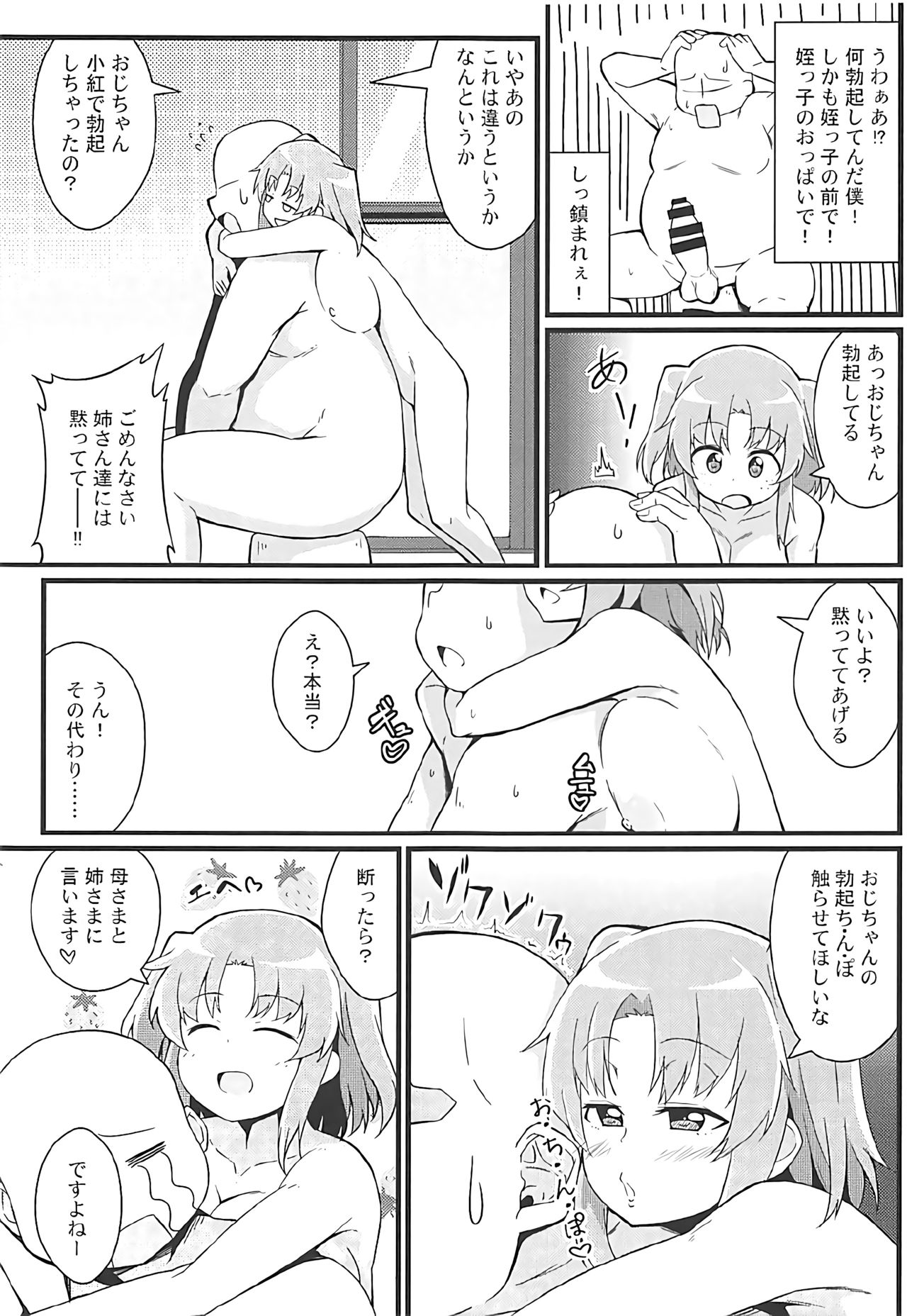 Kobeni to Oji-chan - Page 10