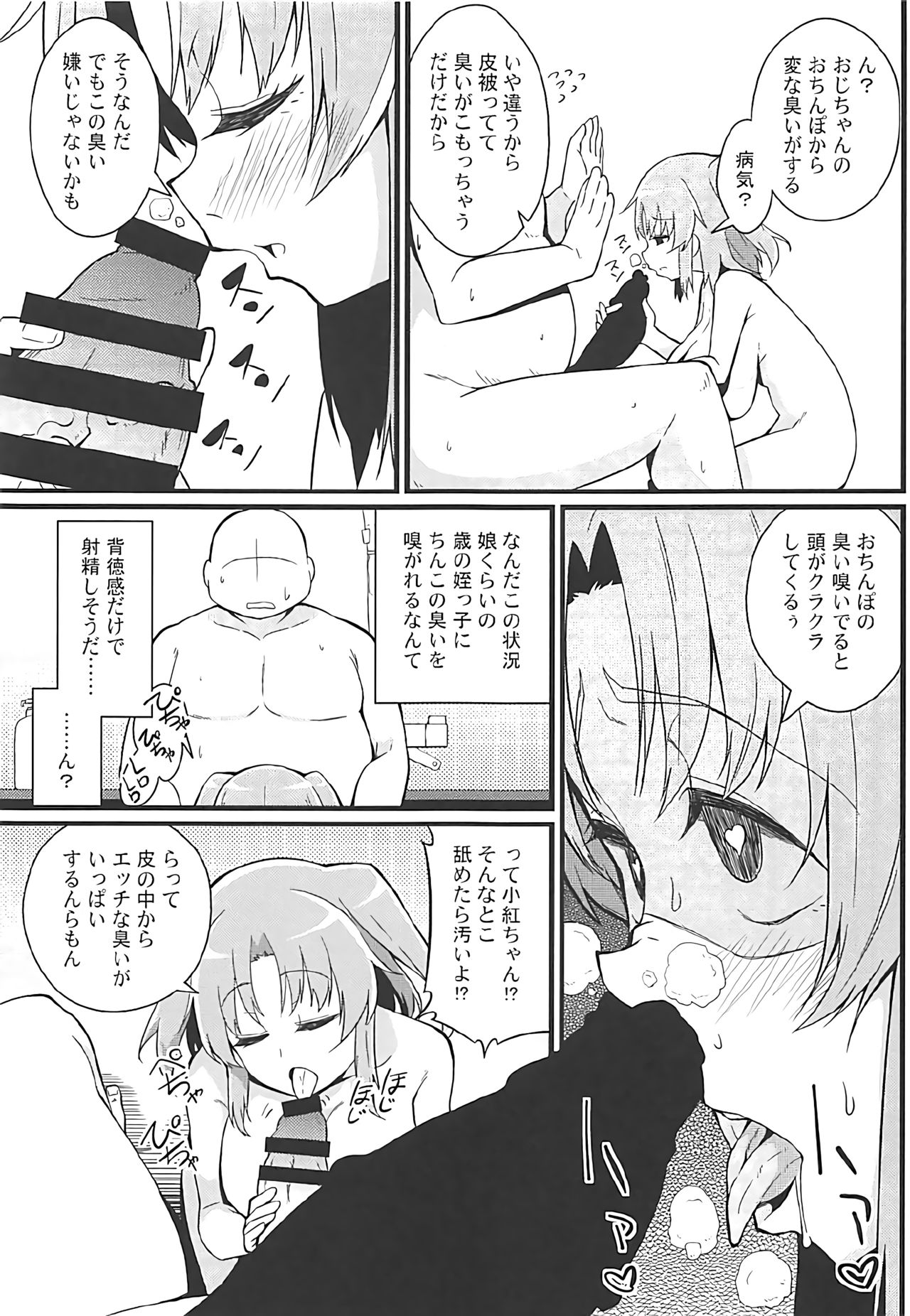 Kobeni to Oji-chan - Page 12