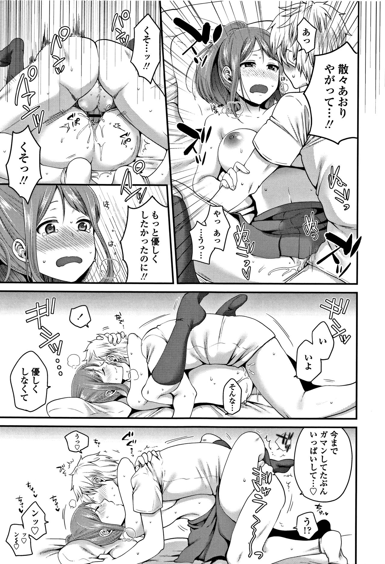 Oji-san to Issho - Page 188