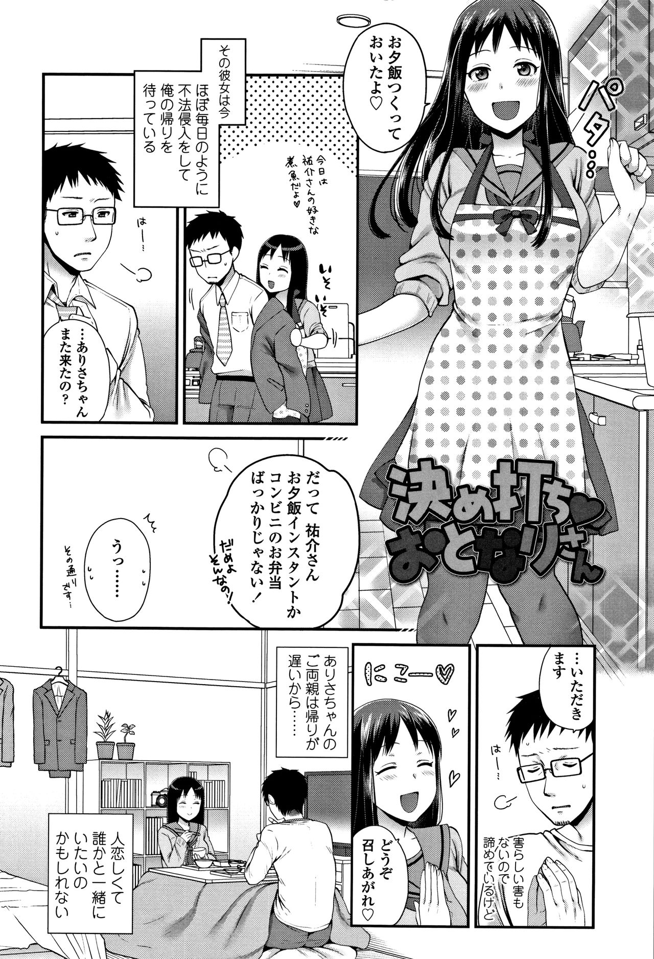 Oji-san to Issho - Page 31