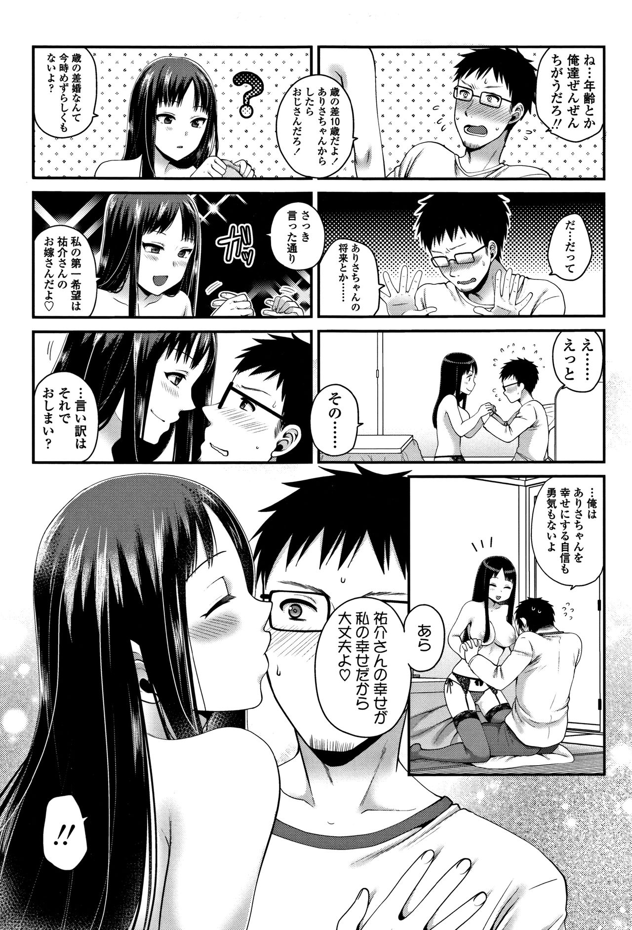 Oji-san to Issho - Page 34
