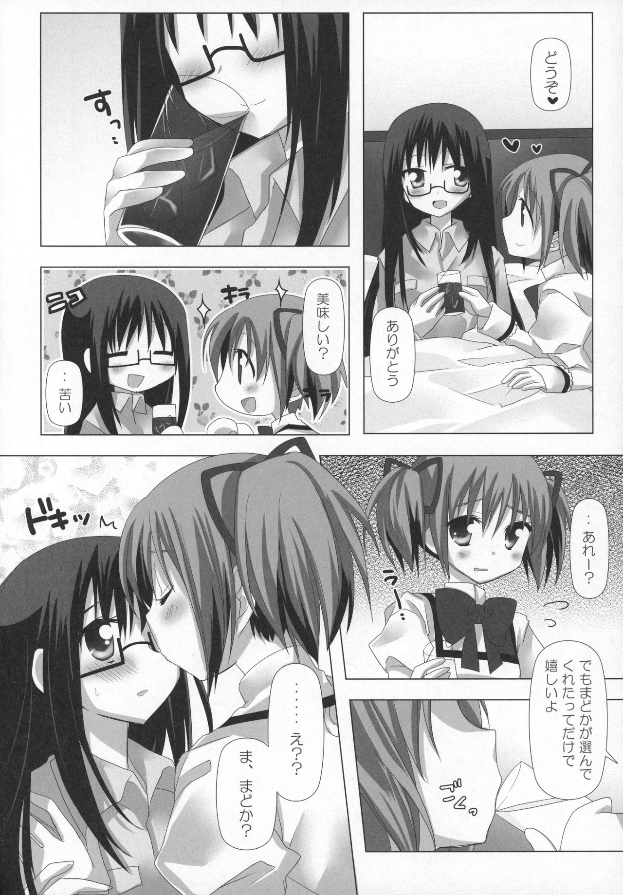 Gyutto Soushuuhen+2 - Page 13