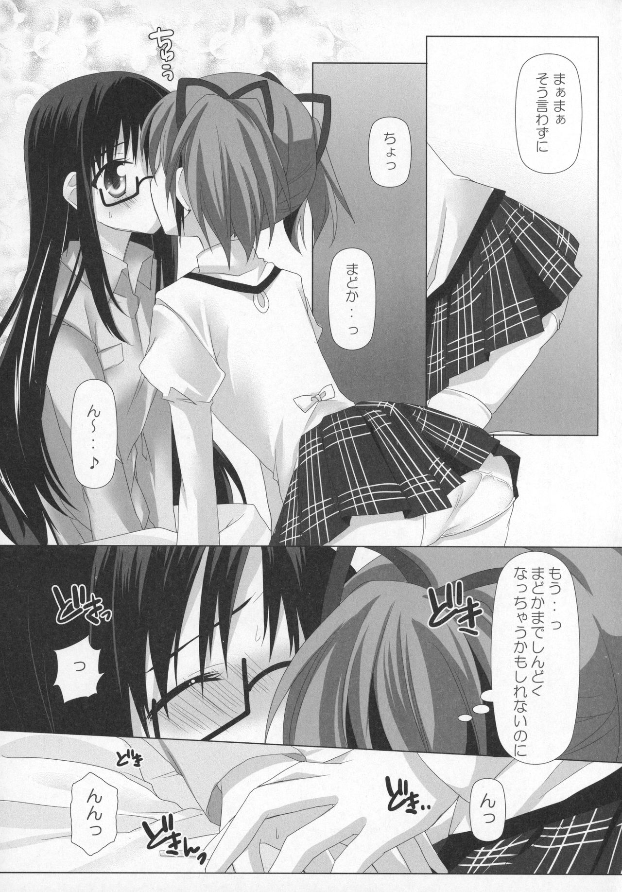 Gyutto Soushuuhen+2 - Page 16
