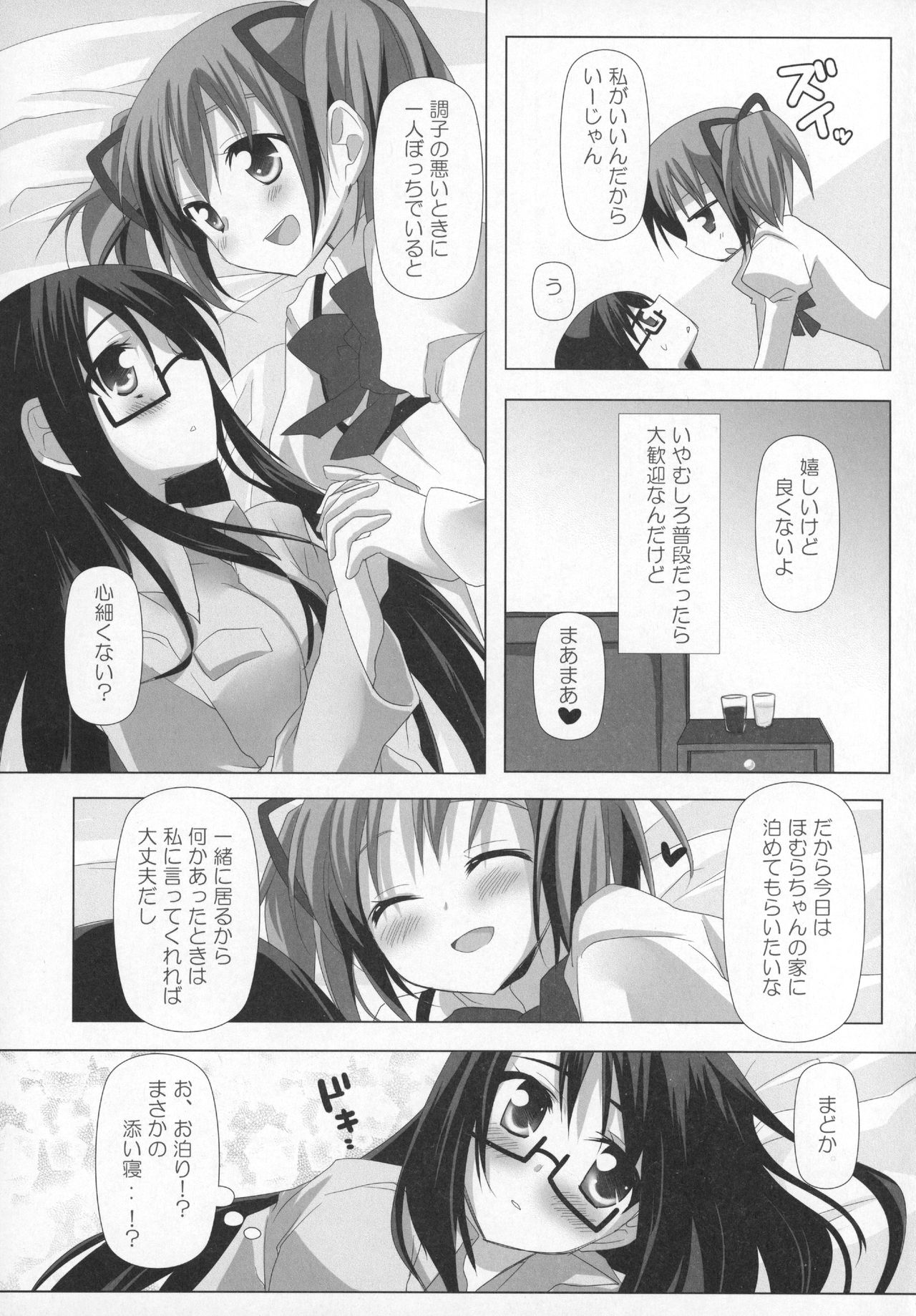 Gyutto Soushuuhen+2 - Page 18