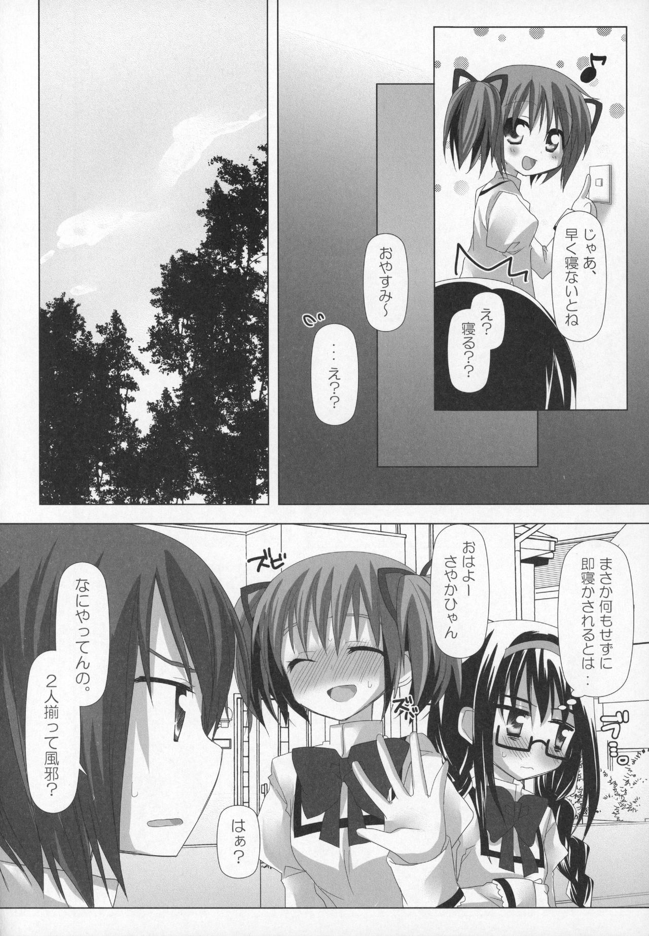 Gyutto Soushuuhen+2 - Page 19