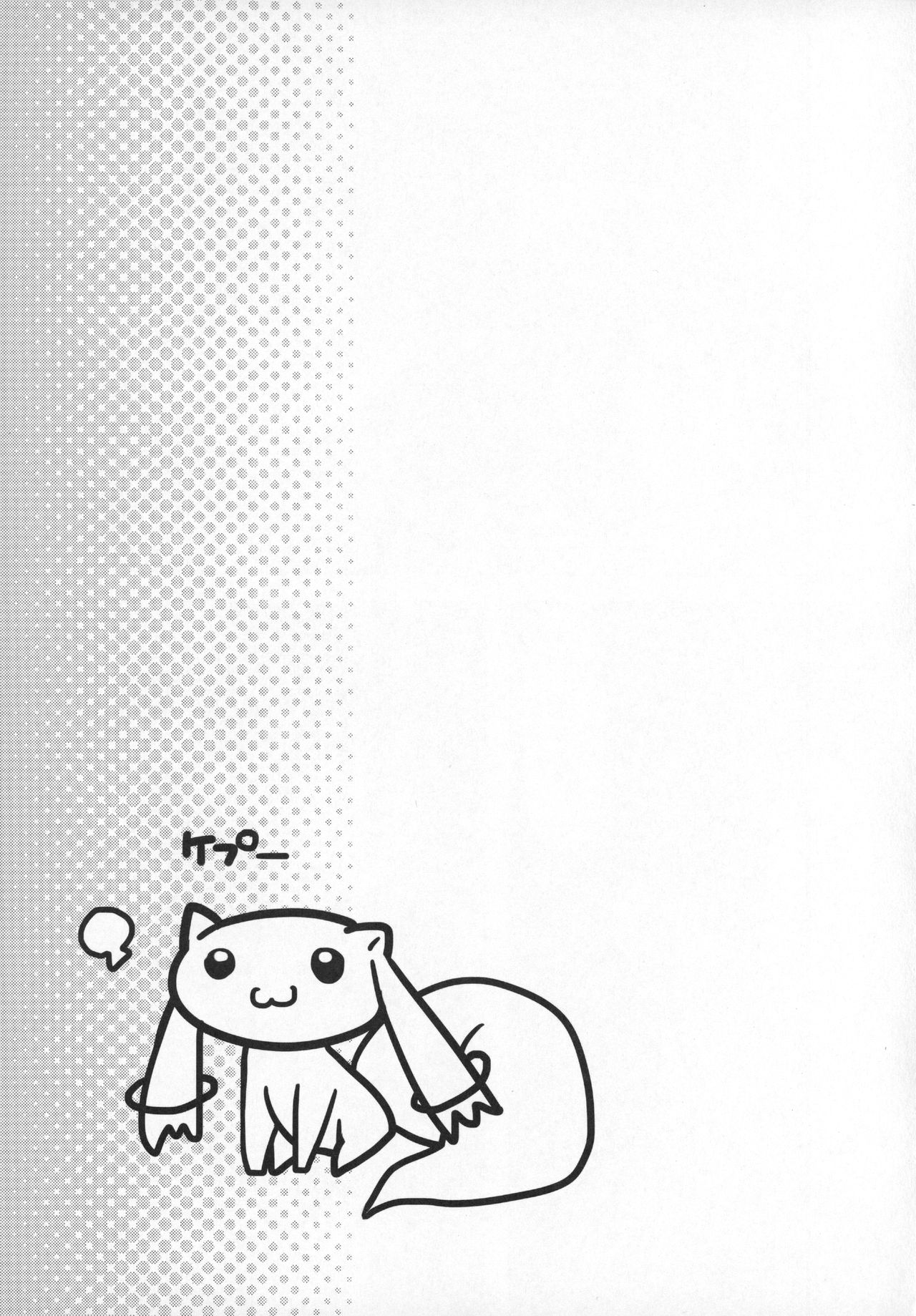 Gyutto Soushuuhen+2 - Page 20