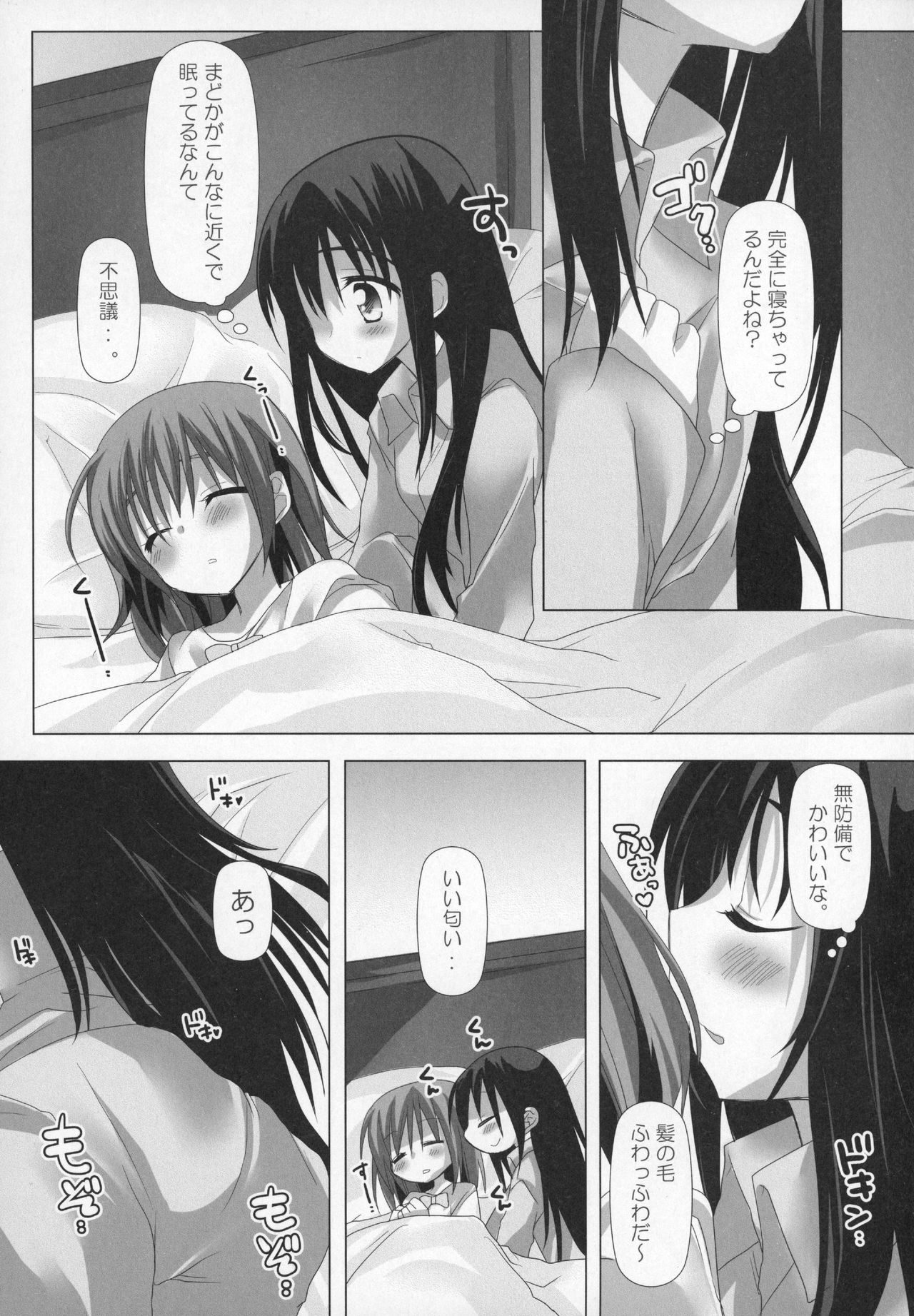 Gyutto Soushuuhen+2 - Page 22