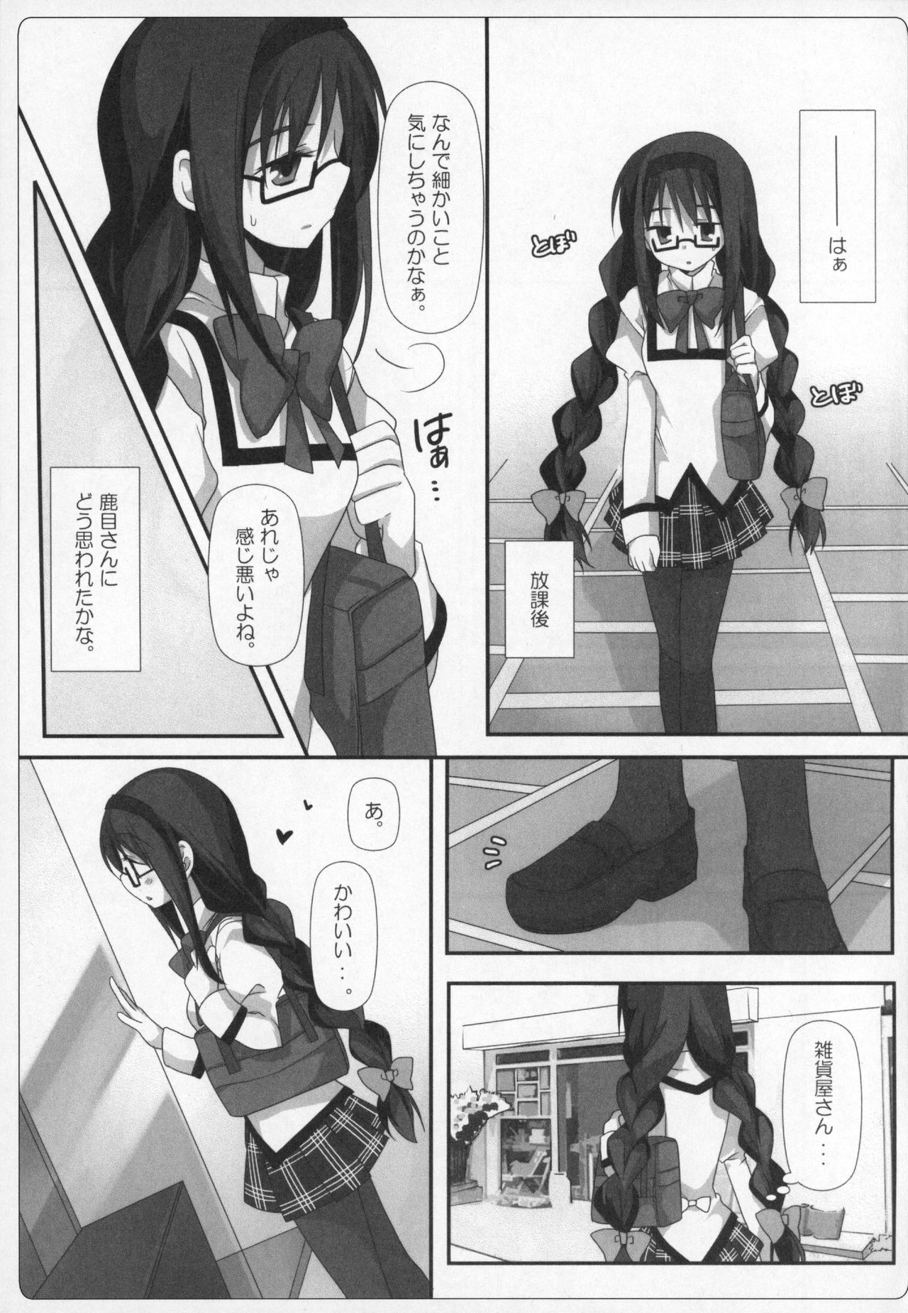 Gyutto Soushuuhen+2 - Page 38