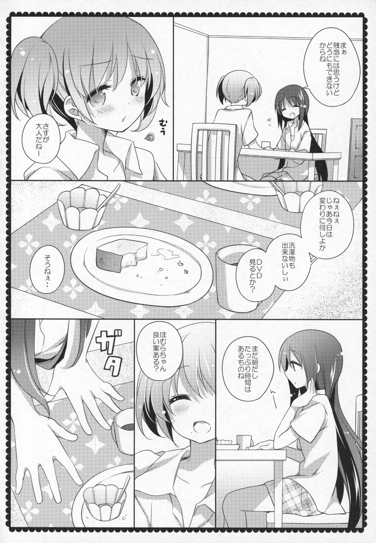 Gyutto Soushuuhen +3 - Page 145