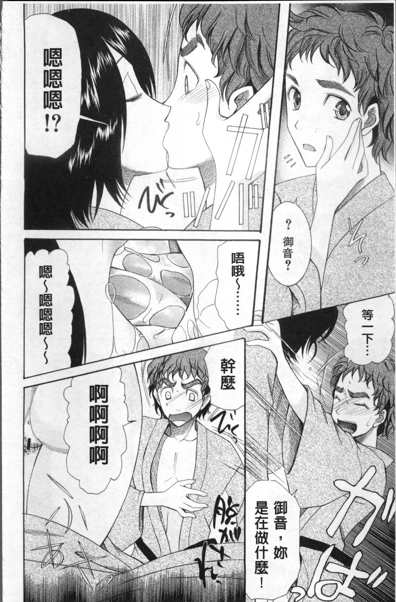 Yome Mamire - Page 121