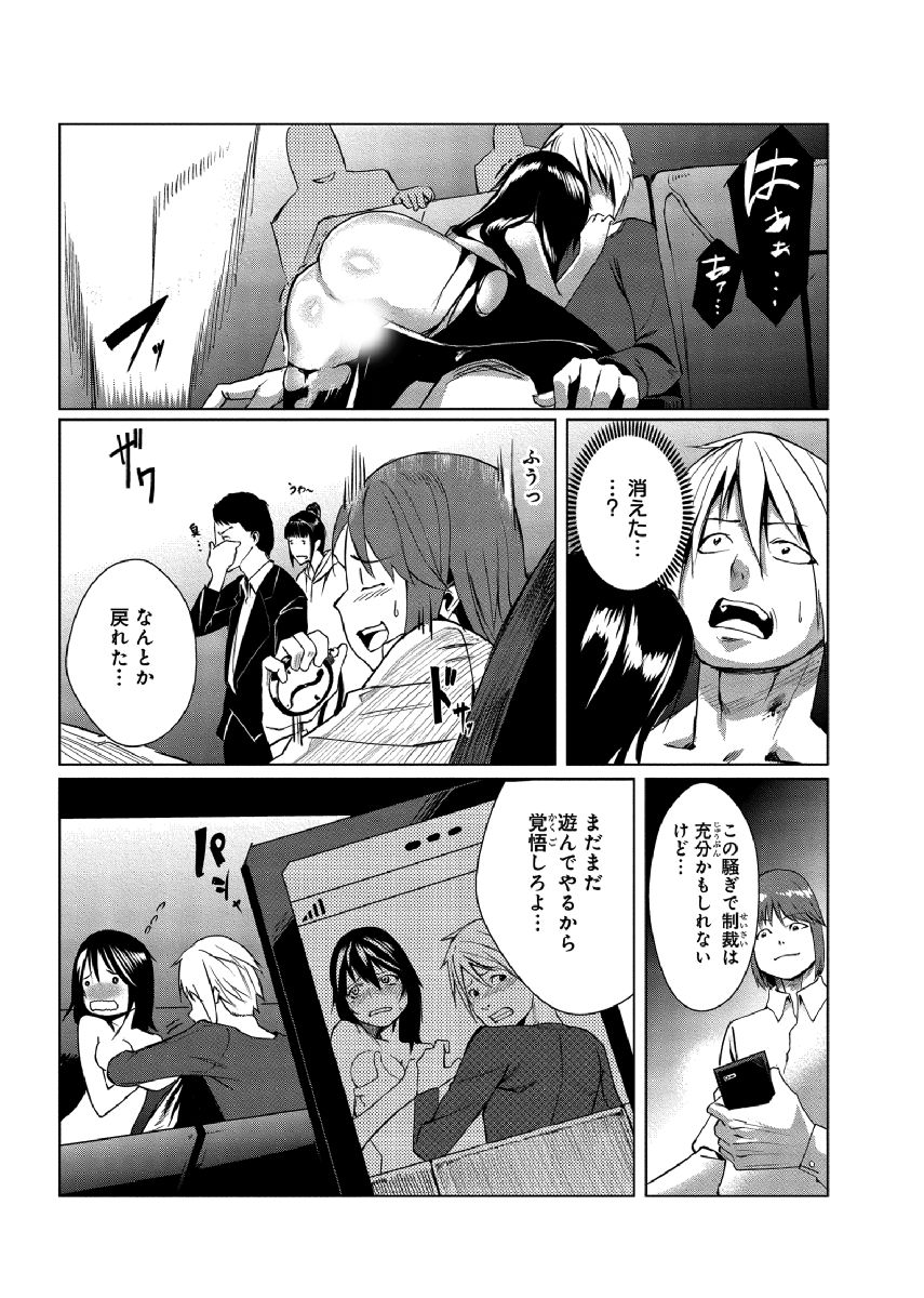 Dokidoki Time Paradise ~Sawari Houdai Ire Houdai~ 6 - Page 17