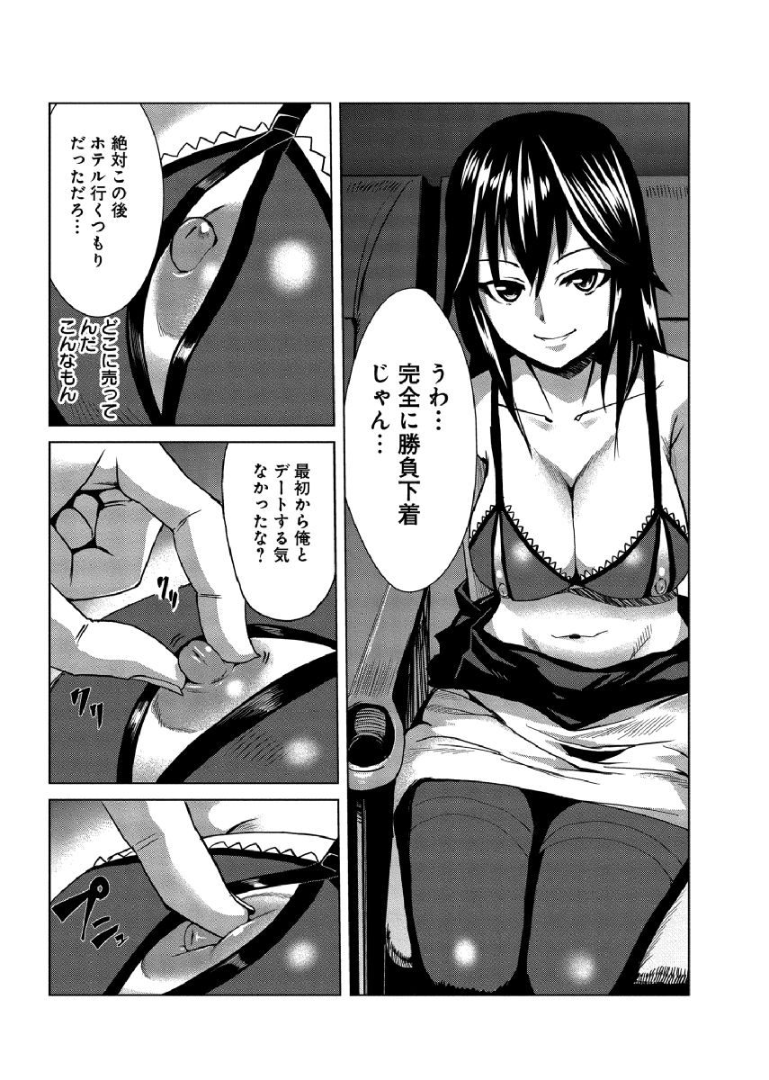 Dokidoki Time Paradise ~Sawari Houdai Ire Houdai~ 6 - Page 9