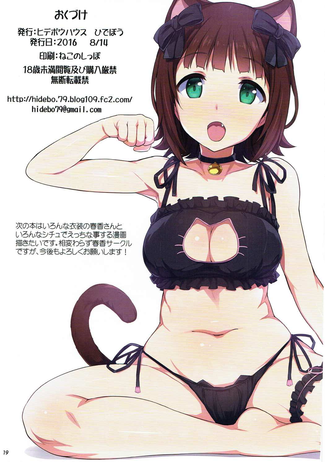 Harucolour Ero Massage Hen - Page 19