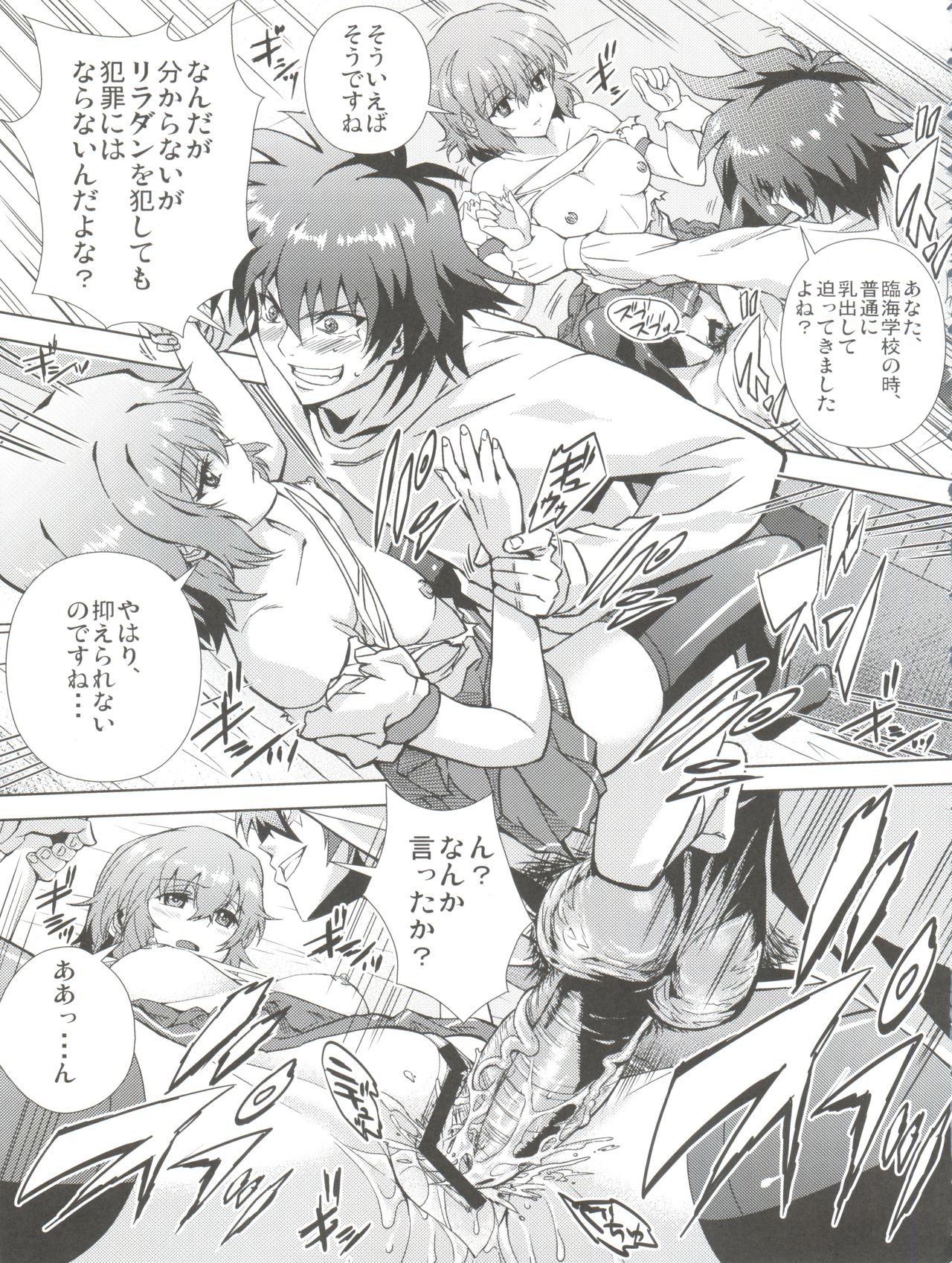 Douzo Ushiro kara Maou-sama - Page 17