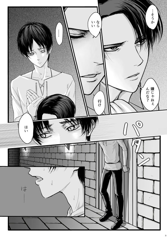 ずっとお前が好きだった - Page 10