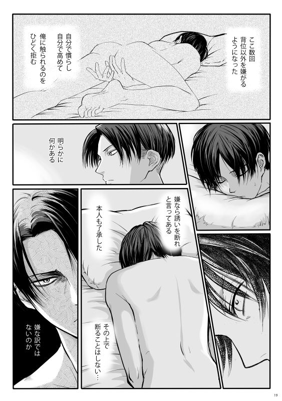 ずっとお前が好きだった - Page 20