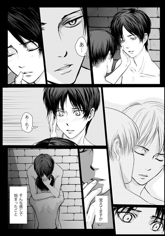 ずっとお前が好きだった - Page 32