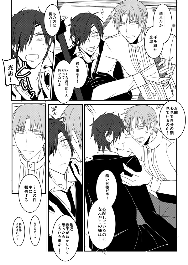 花嫁は渡しませんので! - Page 16