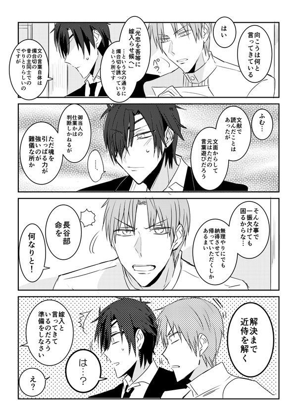 花嫁は渡しませんので! - Page 18