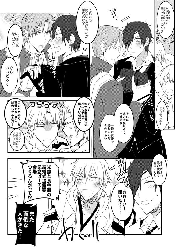 花嫁は渡しませんので! - Page 22