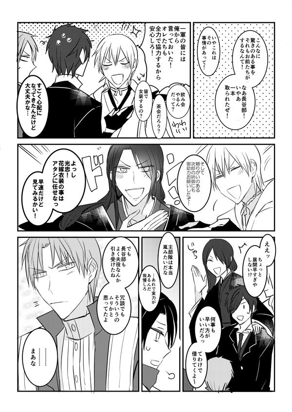花嫁は渡しませんので! - Page 23
