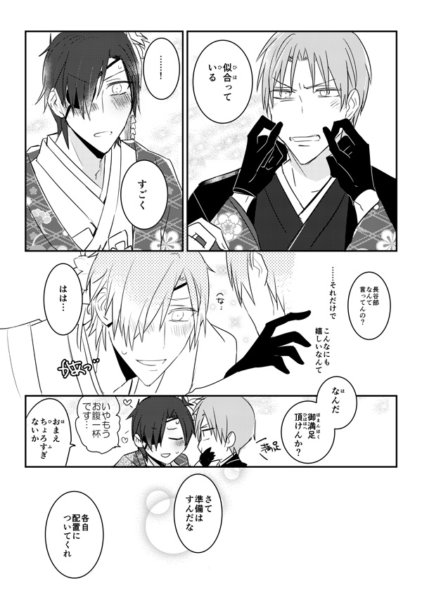 花嫁は渡しませんので! - Page 30