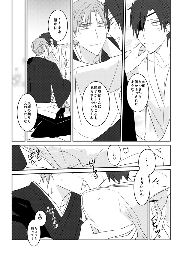 花嫁は渡しませんので! - Page 52
