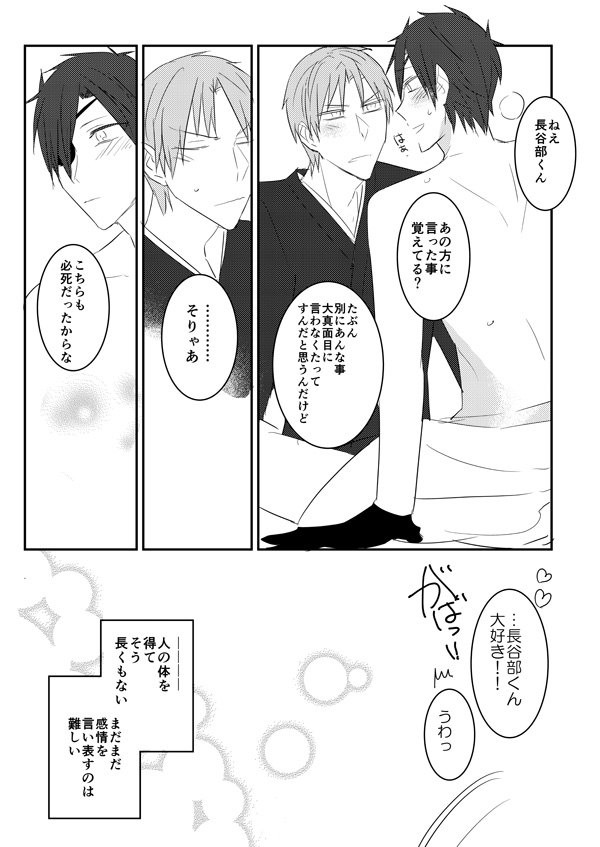 花嫁は渡しませんので! - Page 54