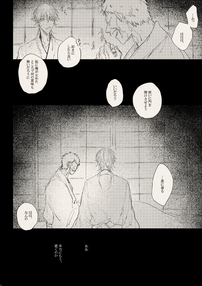 落陽の夢 - Page 20