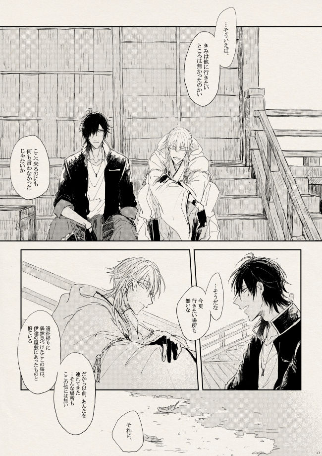 落陽の夢 - Page 23