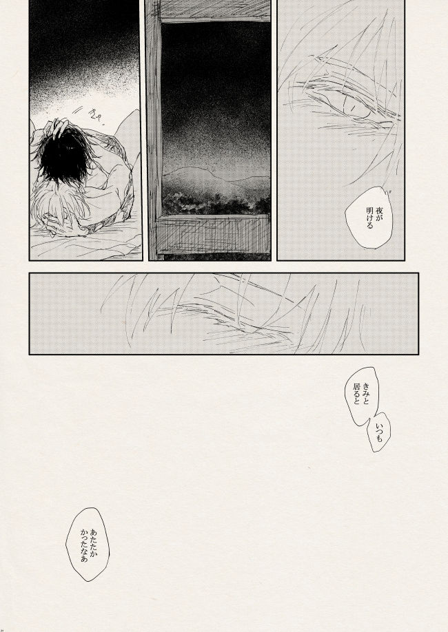 落陽の夢 - Page 32