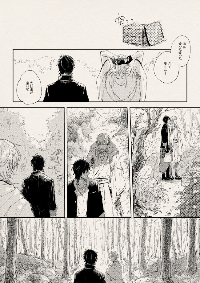 落陽の夢 - Page 9