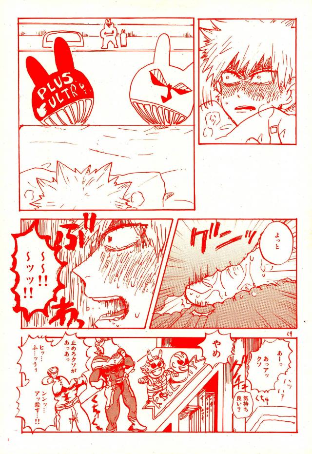 Deku no Heya de, Allmight! - Page 17