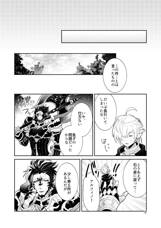 二度目は本当のあさ - Page 11