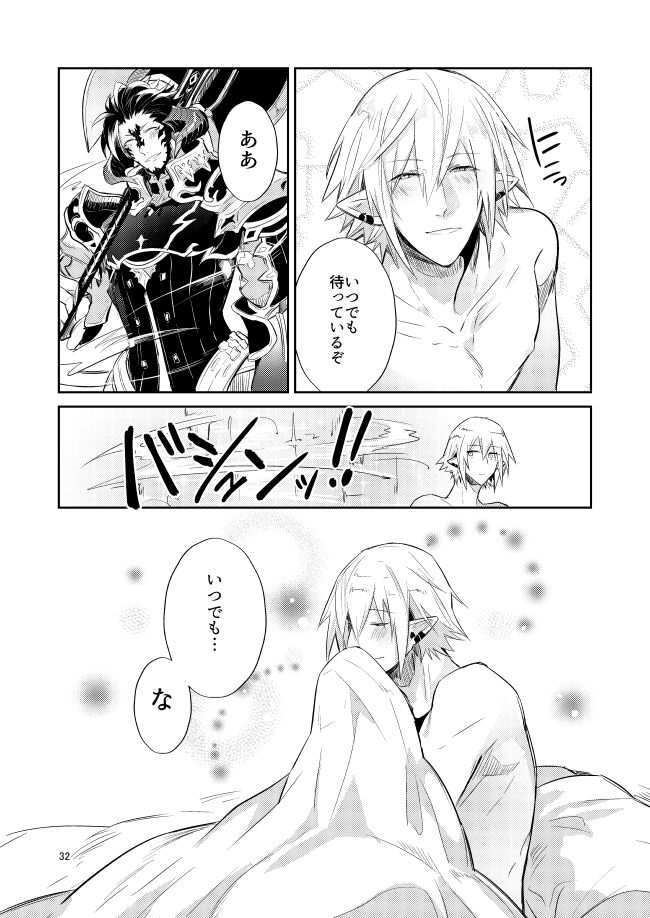 二度目は本当のあさ - Page 30