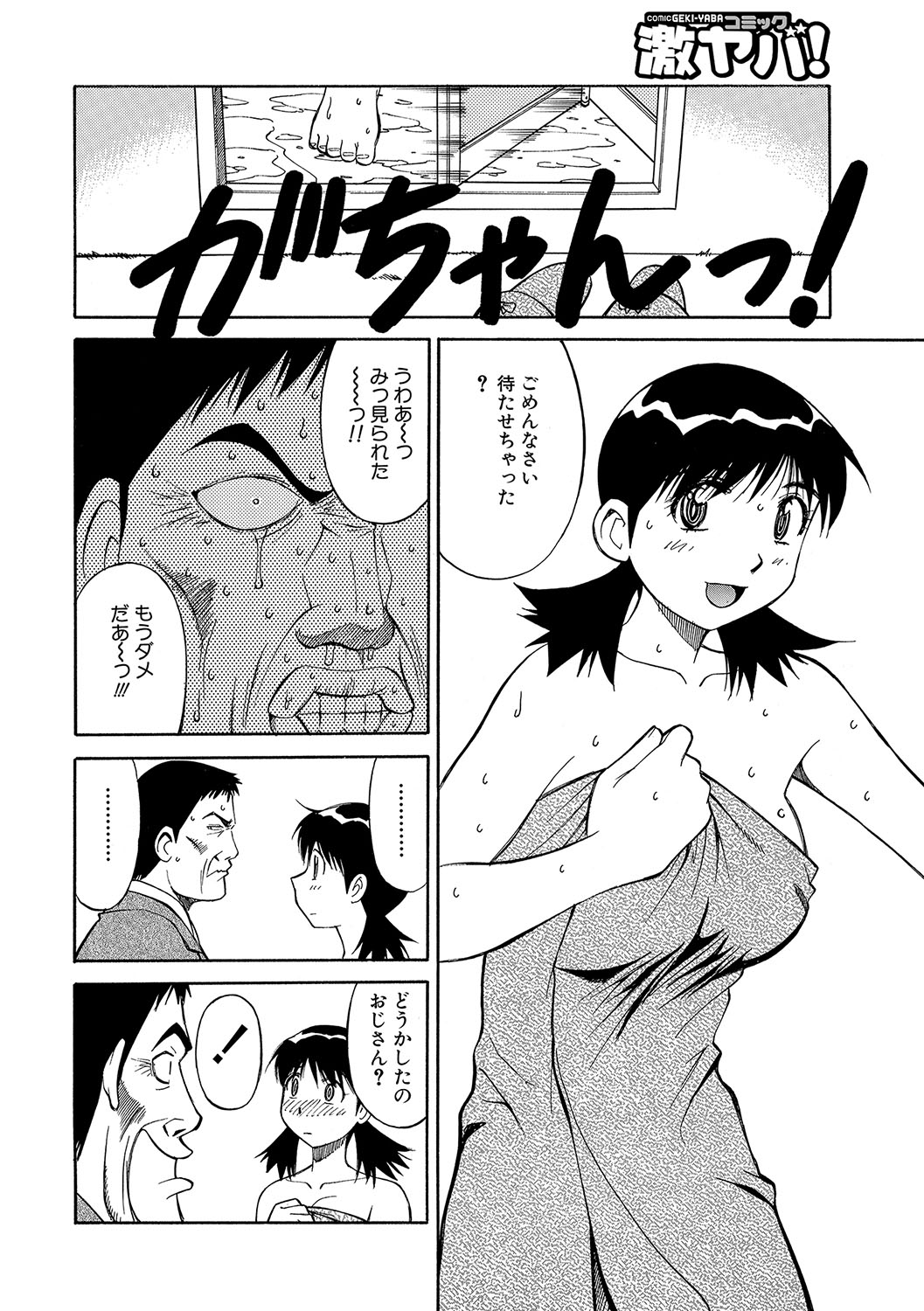 WEB Han Comic Geki Yaba! Vol.96 - Page 131