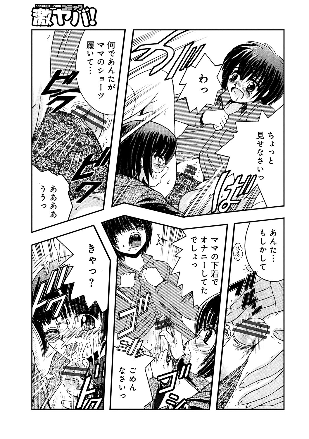 WEB Han Comic Geki Yaba! Vol.96 - Page 184