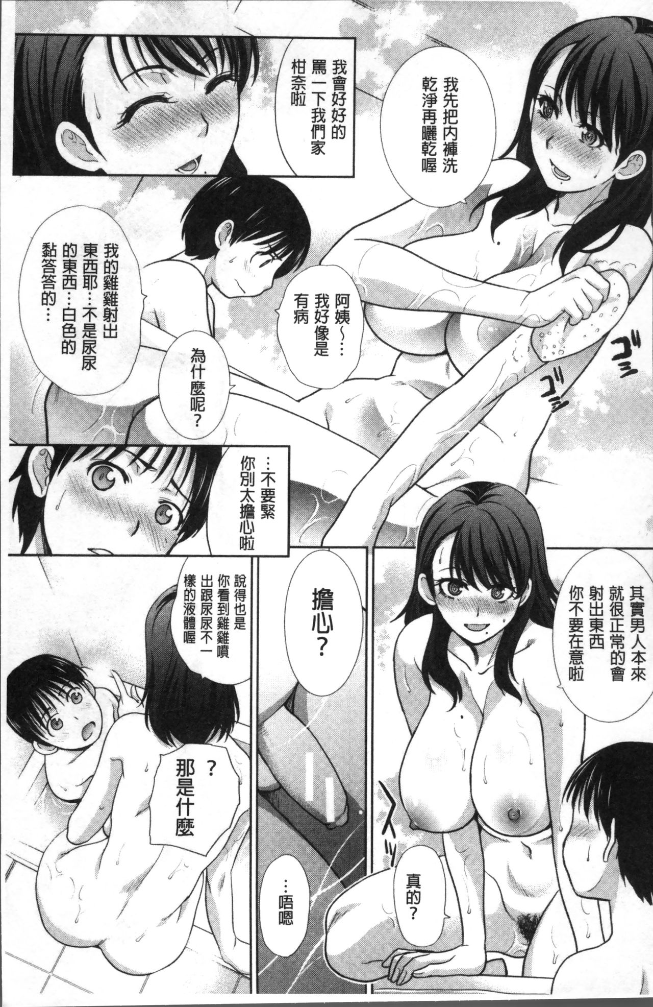 Boku no Daisuki na Oba-san - Page 12