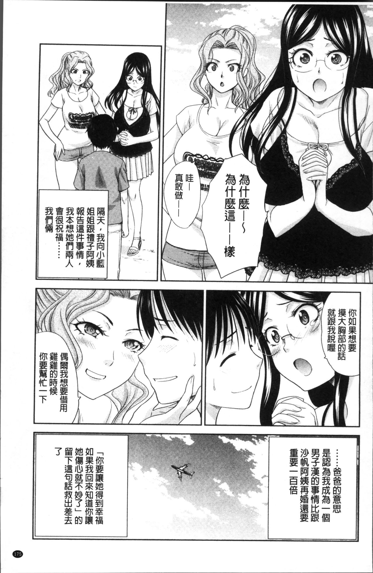 Boku no Daisuki na Oba-san - Page 178