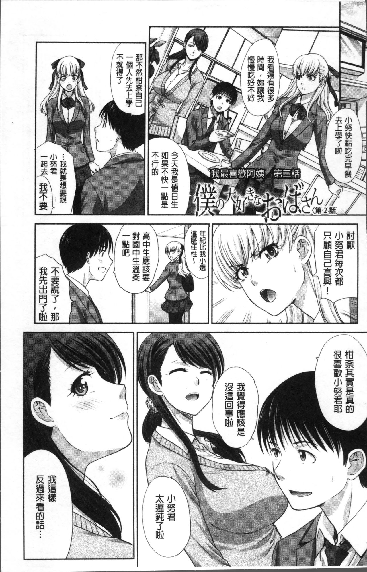 Boku no Daisuki na Oba-san - Page 32