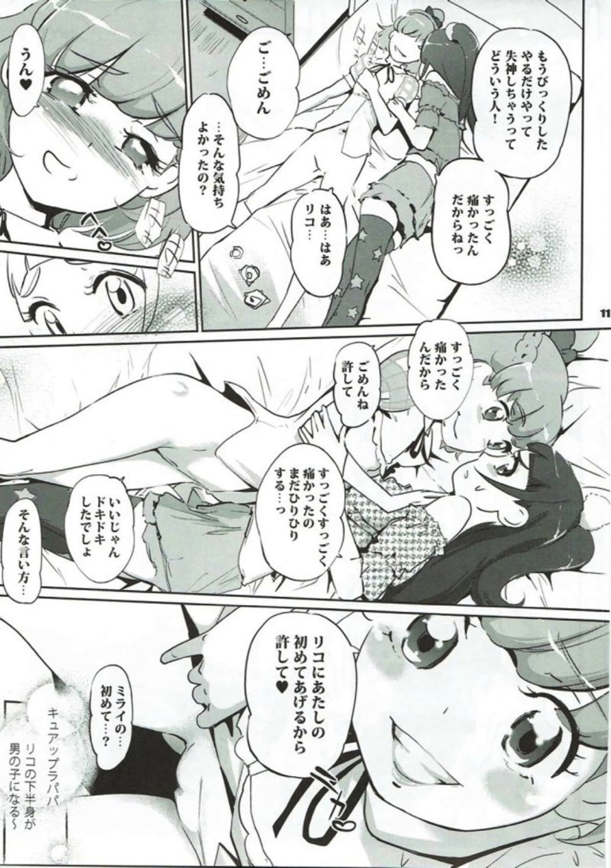 cure erect - Page 10